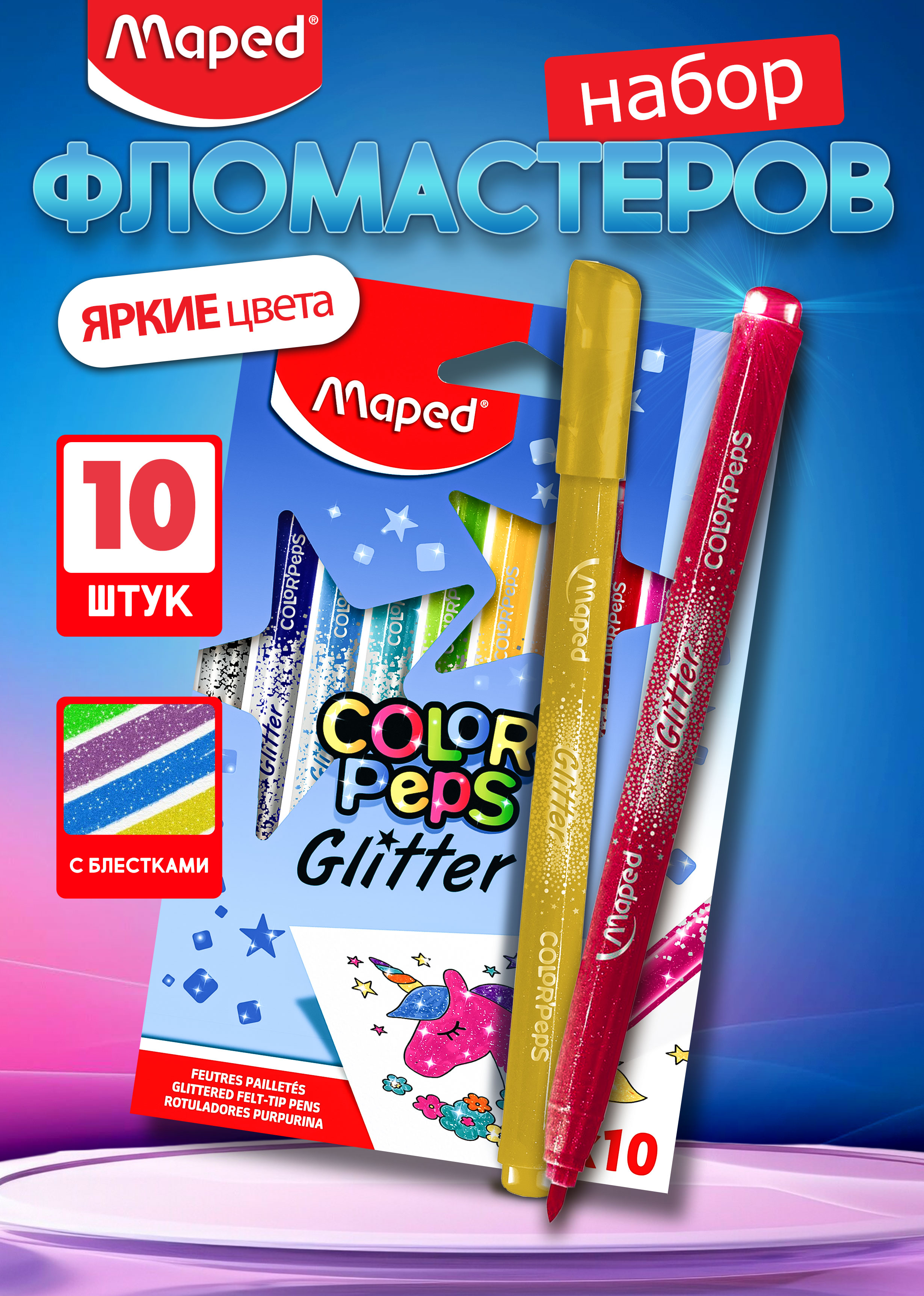 Фломастеры MAPED 10 цв. - фото 1