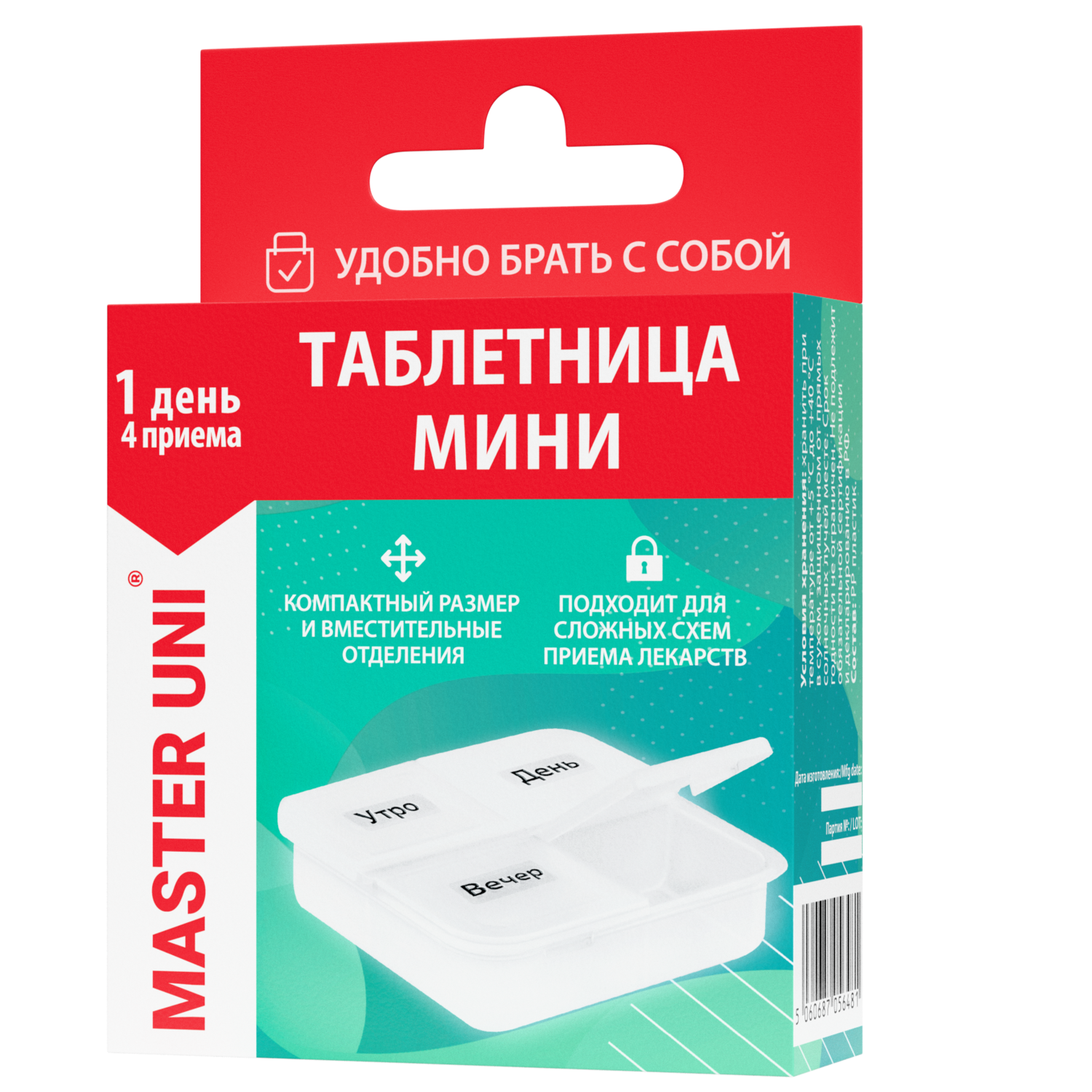 Таблетница Master Uni Мини 1 день Утро/Вечер/День/Ночь - фото 1