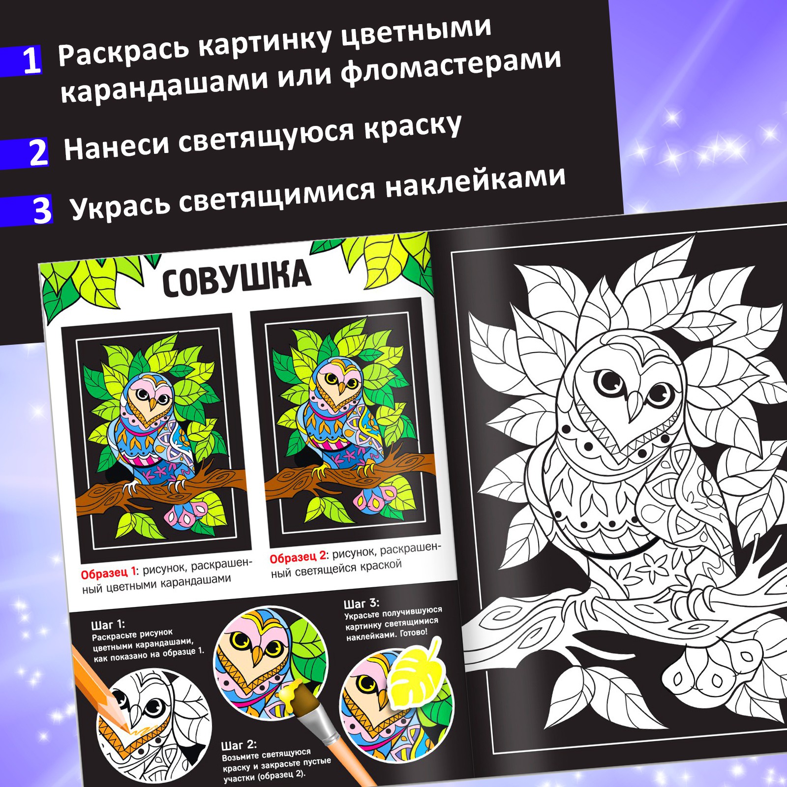 Набор светящаяся раскраска с наклейками Буква-ленд «Мир животных» краска + кисть - фото 3