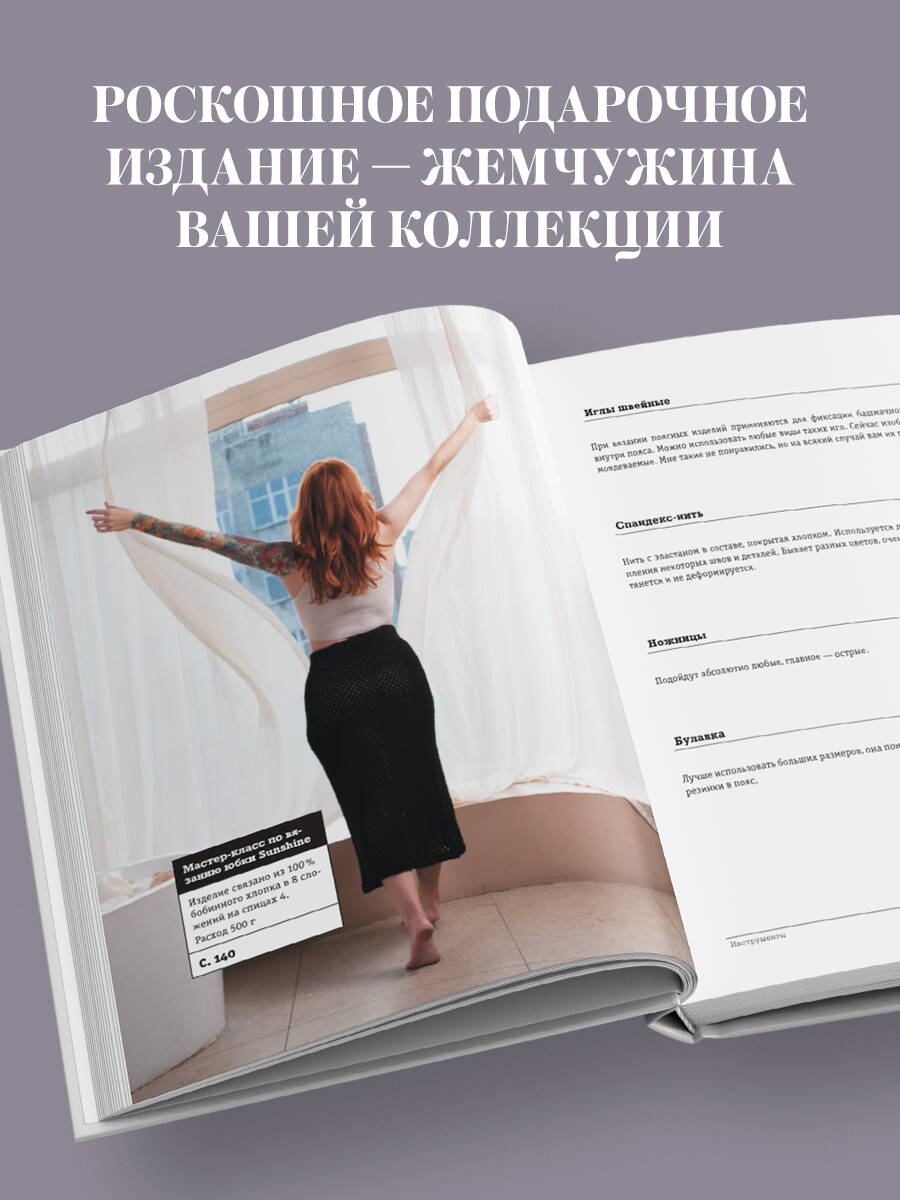 Книга Эксмо ВЯЗАНИЕ НИЖЕ ПОЯСА. Практическое руководство по бесшовному вязанию - фото 5