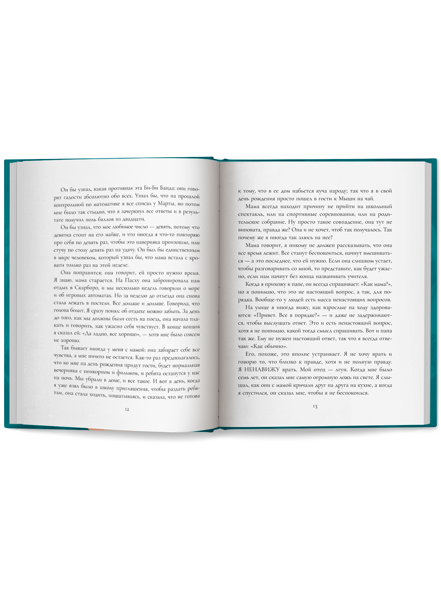 Мальчик чьи желания исполнялись Феникс Книга - фото 13