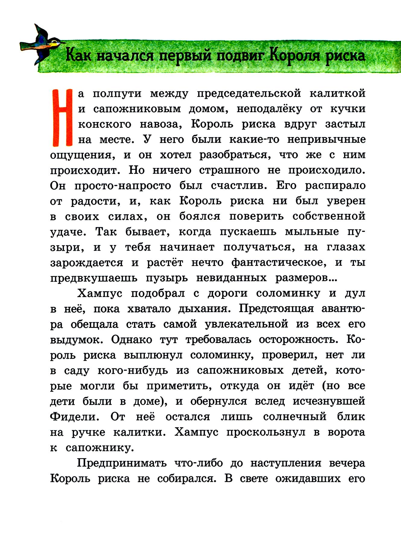 Книга Лабиринт Белый камушек - фото 5