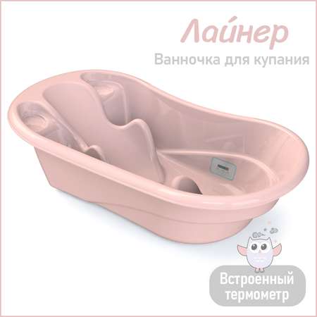 Ванночка KidWick Лайнер розовый