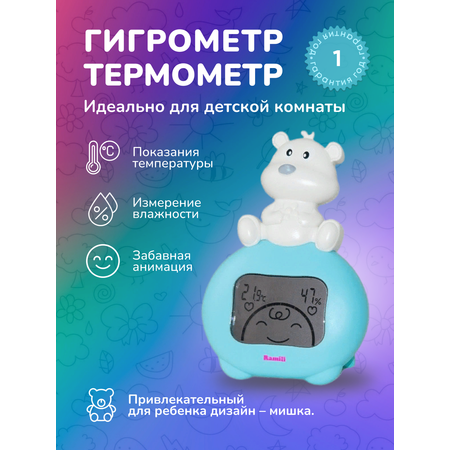 Гигрометр, термометр электронный Ramili