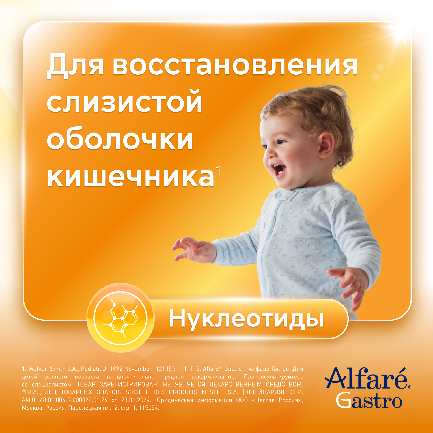 Cмесь Nestle Alfare Gastro 400г c 0месяцев - фото 6