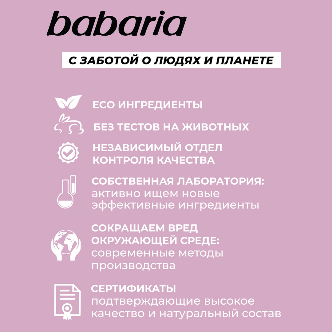Мицеллярная вода BABARIA Мягкая 400 мл - фото 5