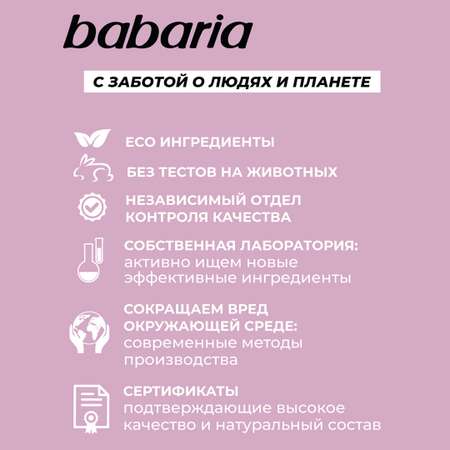 Мицеллярная вода BABARIA Мягкая 400 мл