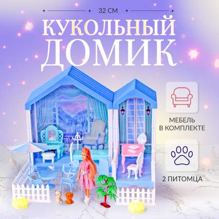 Домик для кукол SHARKTOYS с мебелью