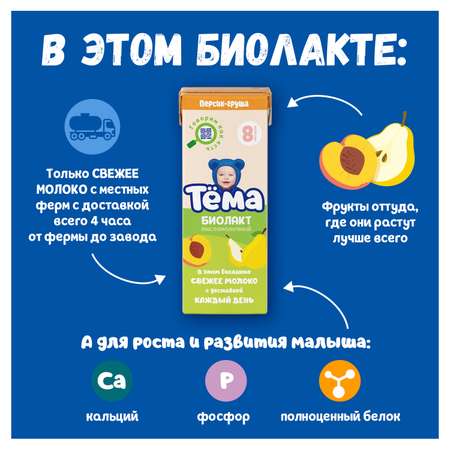 Биолакт Тёма Персик-груша 3.0% 206г с 8месяцев
