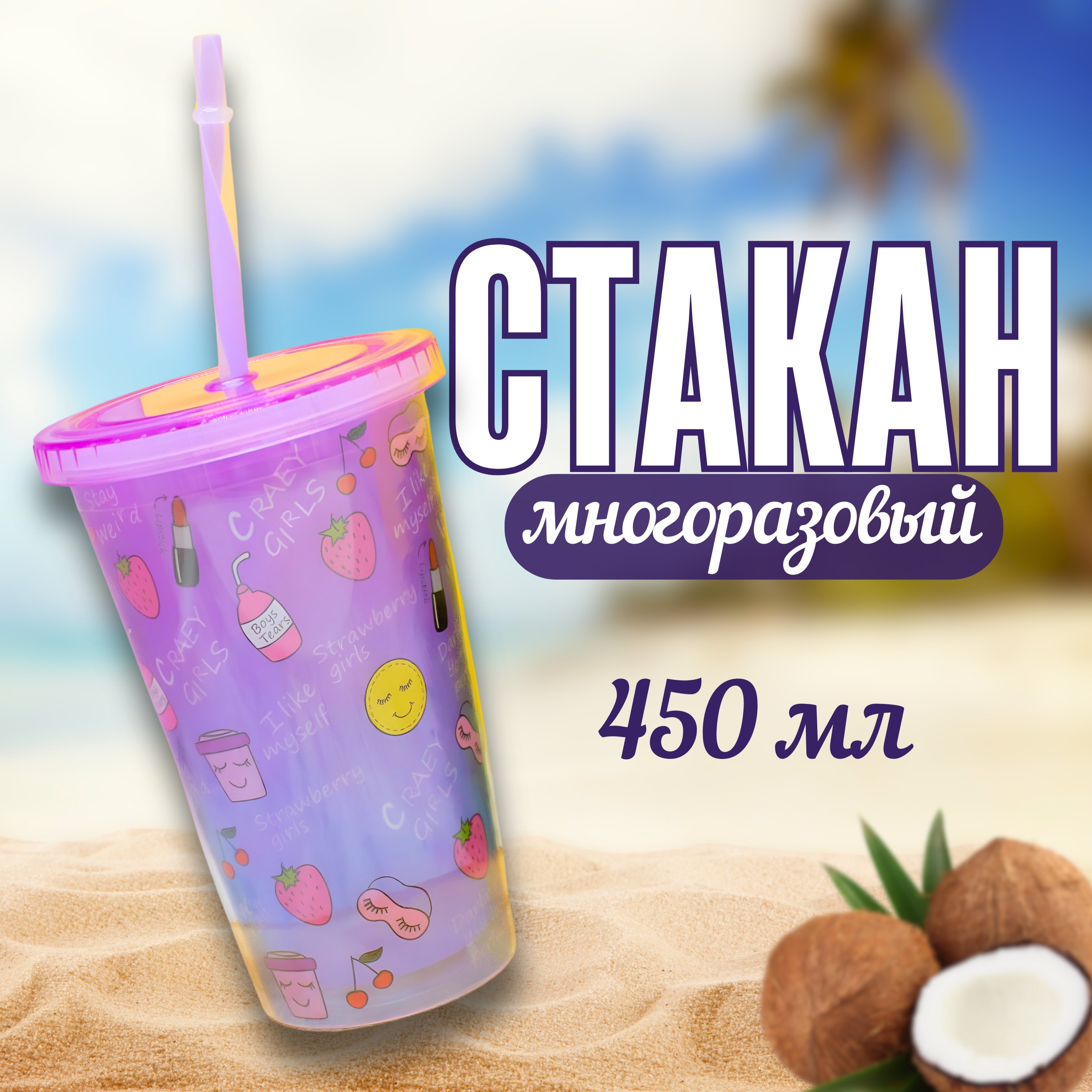 Стакан iLikeGift с трубочкой и крышкой 450 мл - фото 3