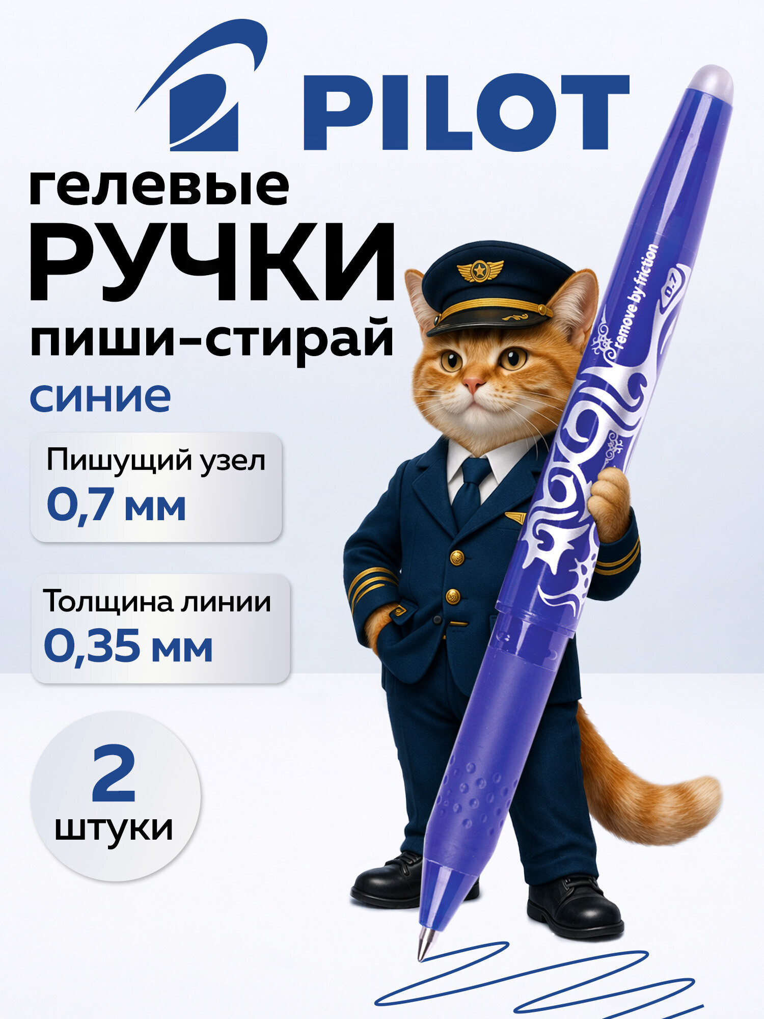 Ручка со стираемыми чернилами PILOT 2 шт. - фото 1