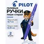 Ручка со стираемыми чернилами PILOT 2 шт.