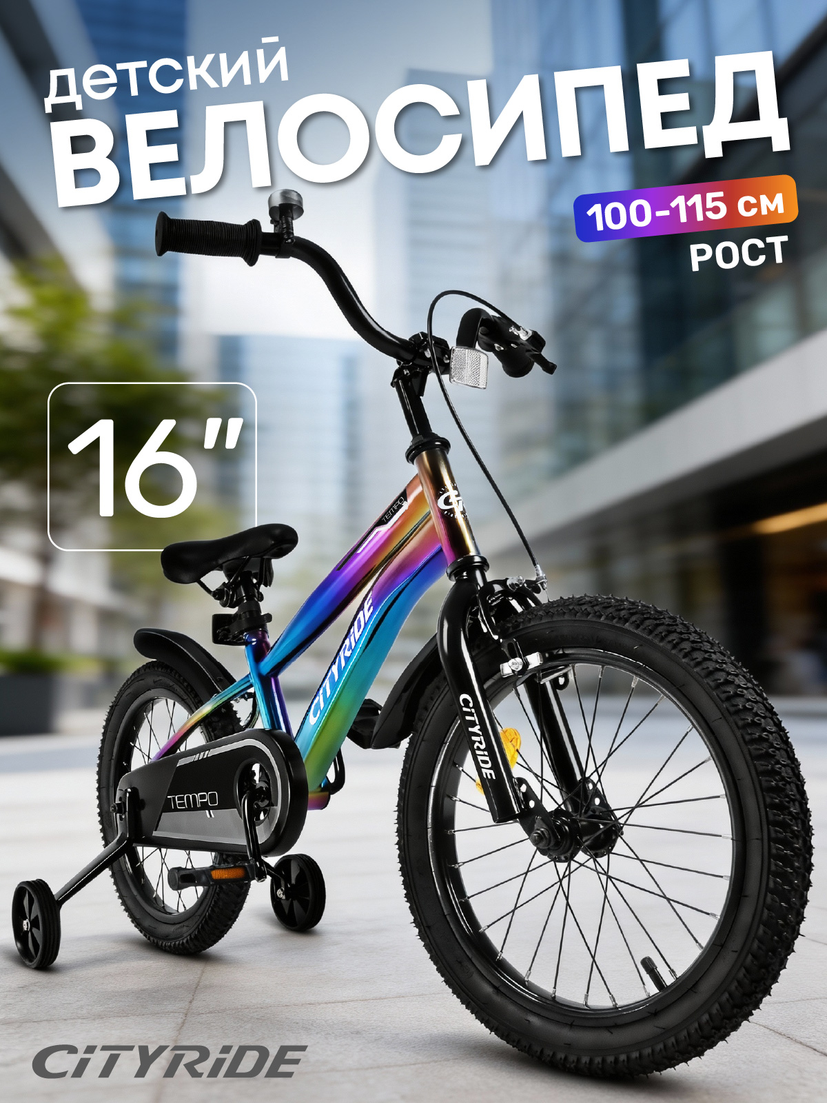 Изображение товара Детский велосипед CITYRIDE 16 дюймов городской безопасный и стильный