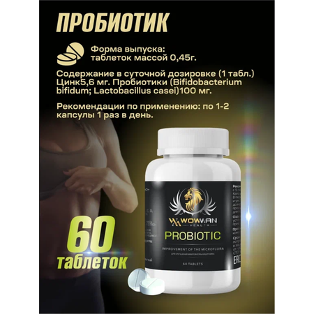 Пробиотик WowMan Wmprobiotic для микрофлоры кишечника 60 таблеток