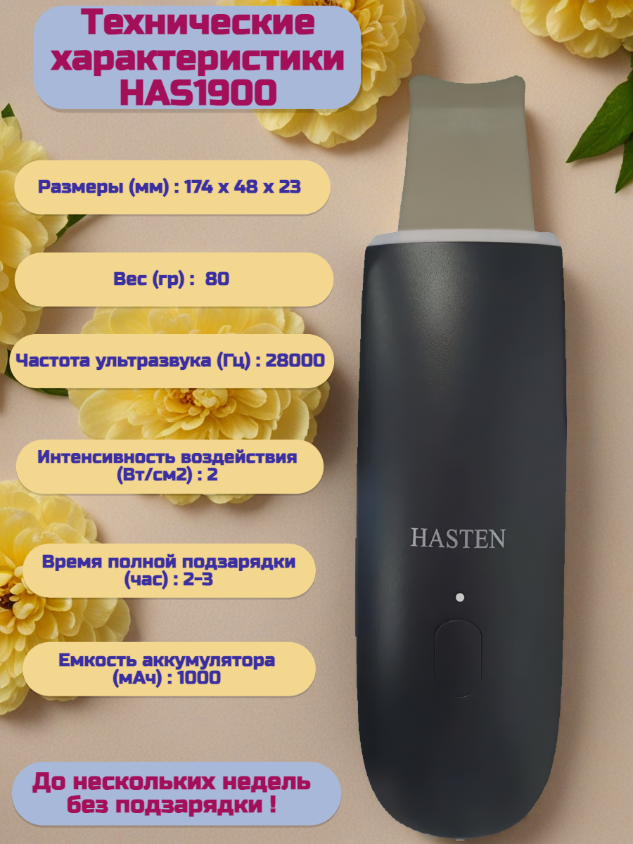 Прибор HASTEN ультразвуковая чистка - фото 4