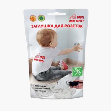 Заглушки для розеток BabySafety защита от детей 15 шт Прозрачные