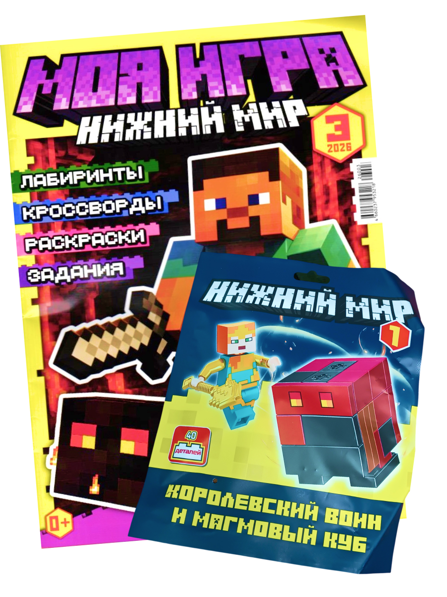 Журнал ИД Лев Моя игра с вложением 3/26 - фото 1