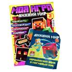 Журнал ИД Лев Моя игра с вложением 3/26
