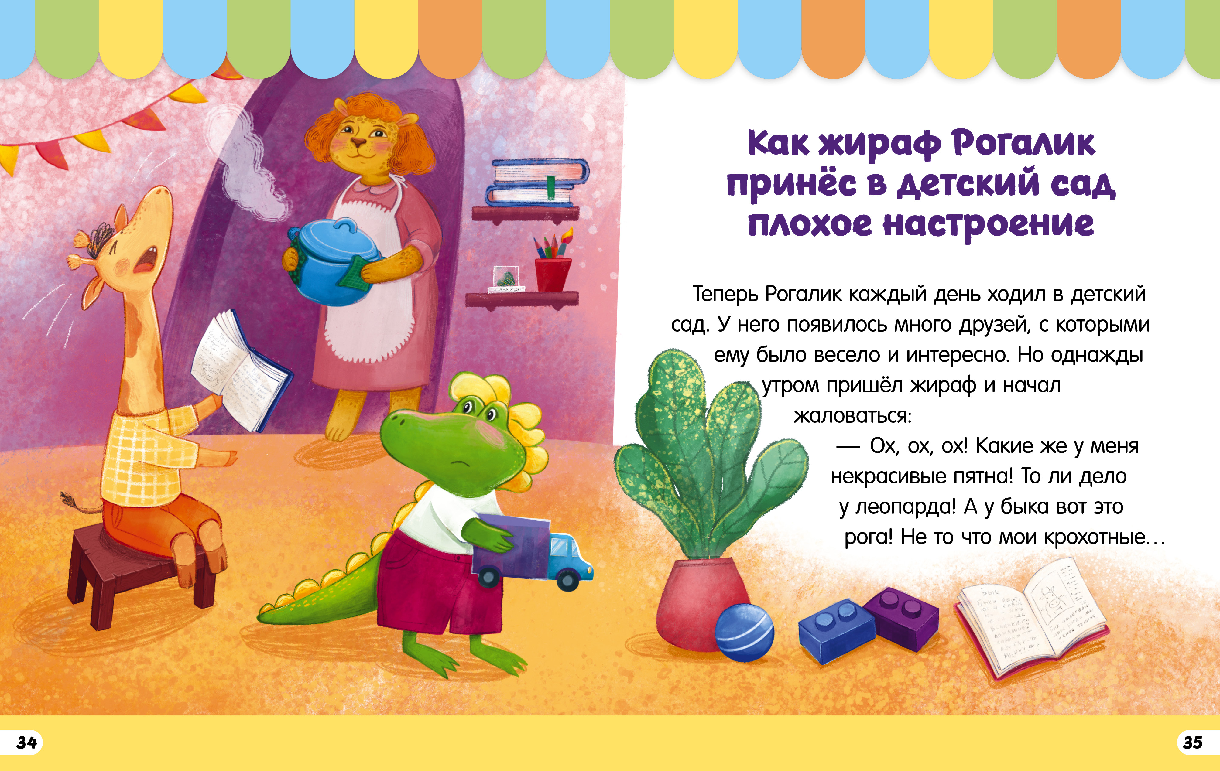 Книга Clever Про детский сад - фото 6