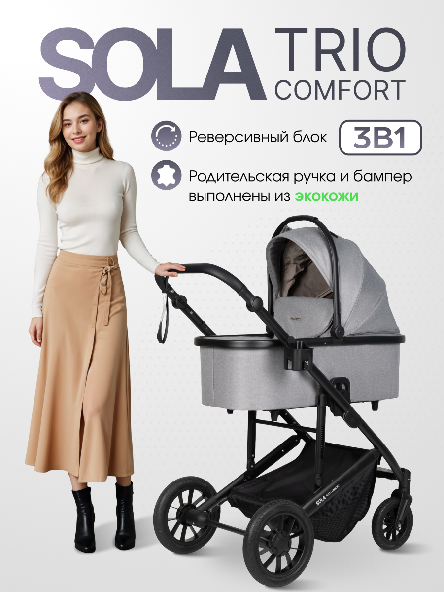 Коляска 3в1 Farfello Sola Trio Comfort серый - фото 2