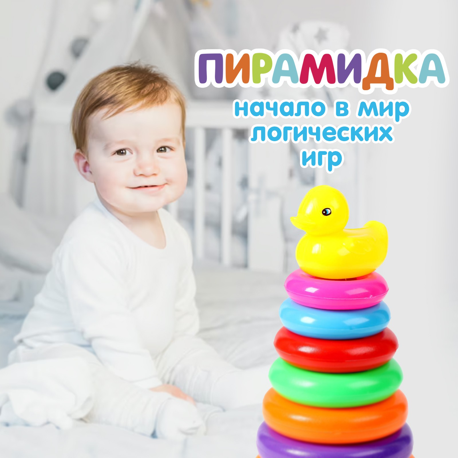 Игрушка Sima-Land пирамидка - фото 5