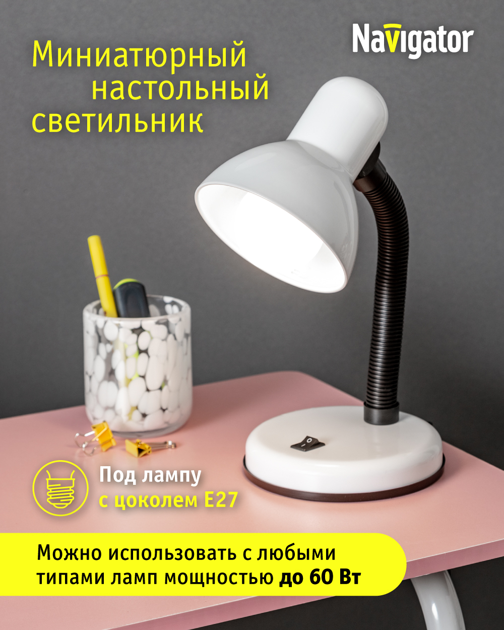 Лампа Navigator настольная с цоколем Е27 - фото 1