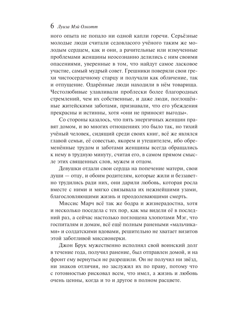 Книга Эксмо Хорошие жены - фото 8