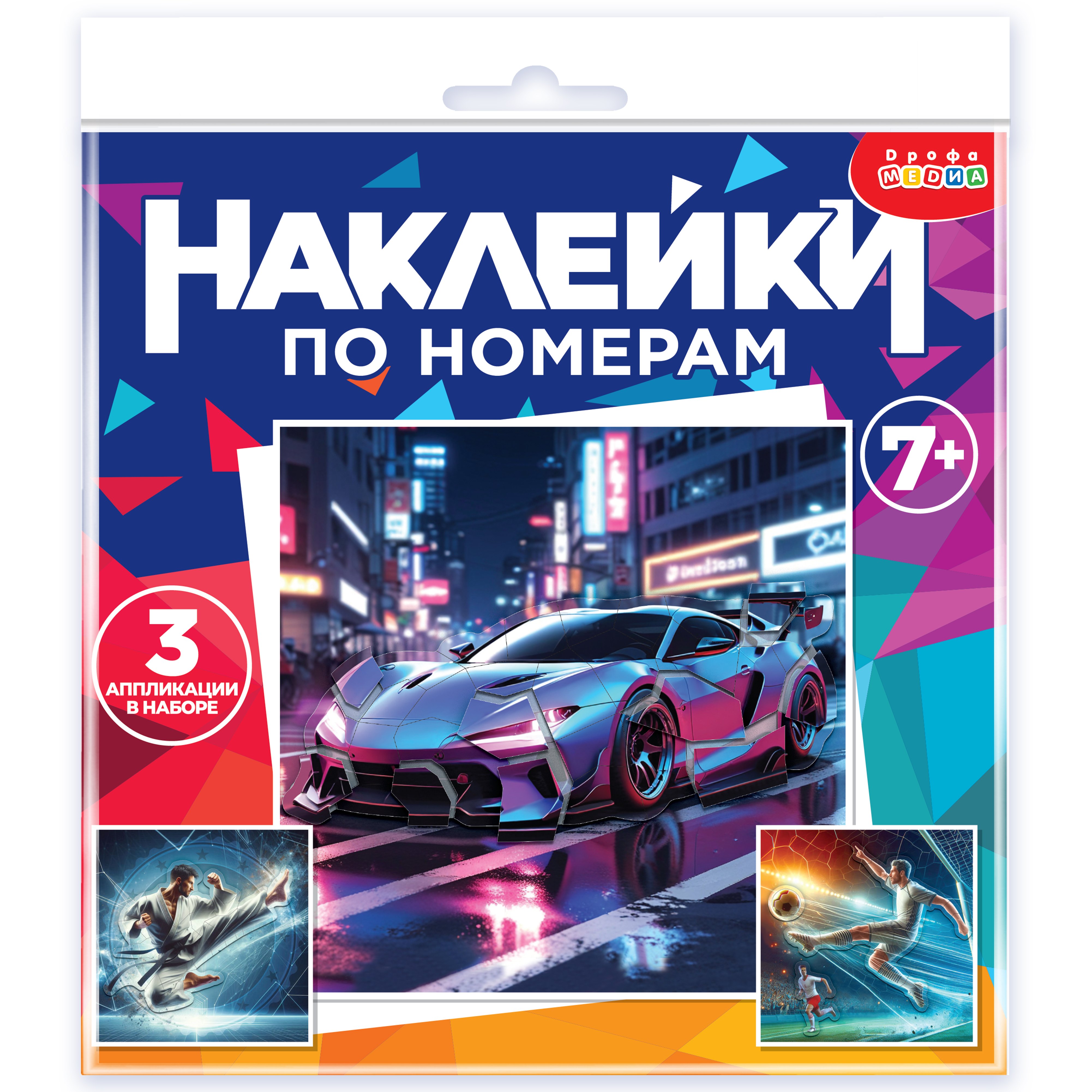 Аппликация Дрофа-Медиа Футбол Карате Автомобиль - фото 5