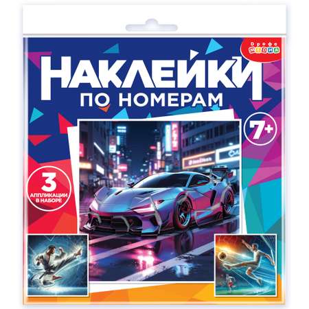 Аппликация Дрофа-Медиа Футбол Карате Автомобиль