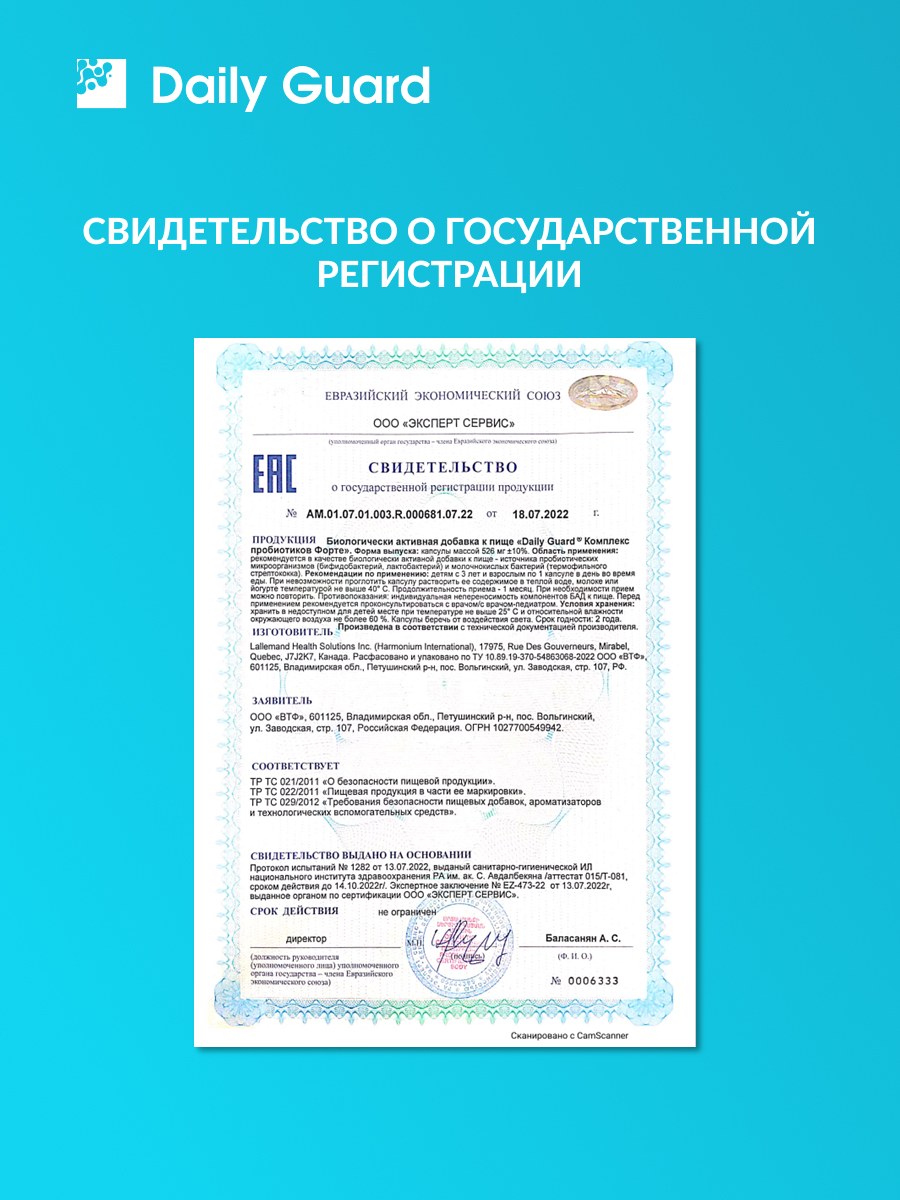 Daily Guard пробиотик ФОРТЕ Daily Guard Лактобактерии + бифидобактерии + инулин. - фото 11