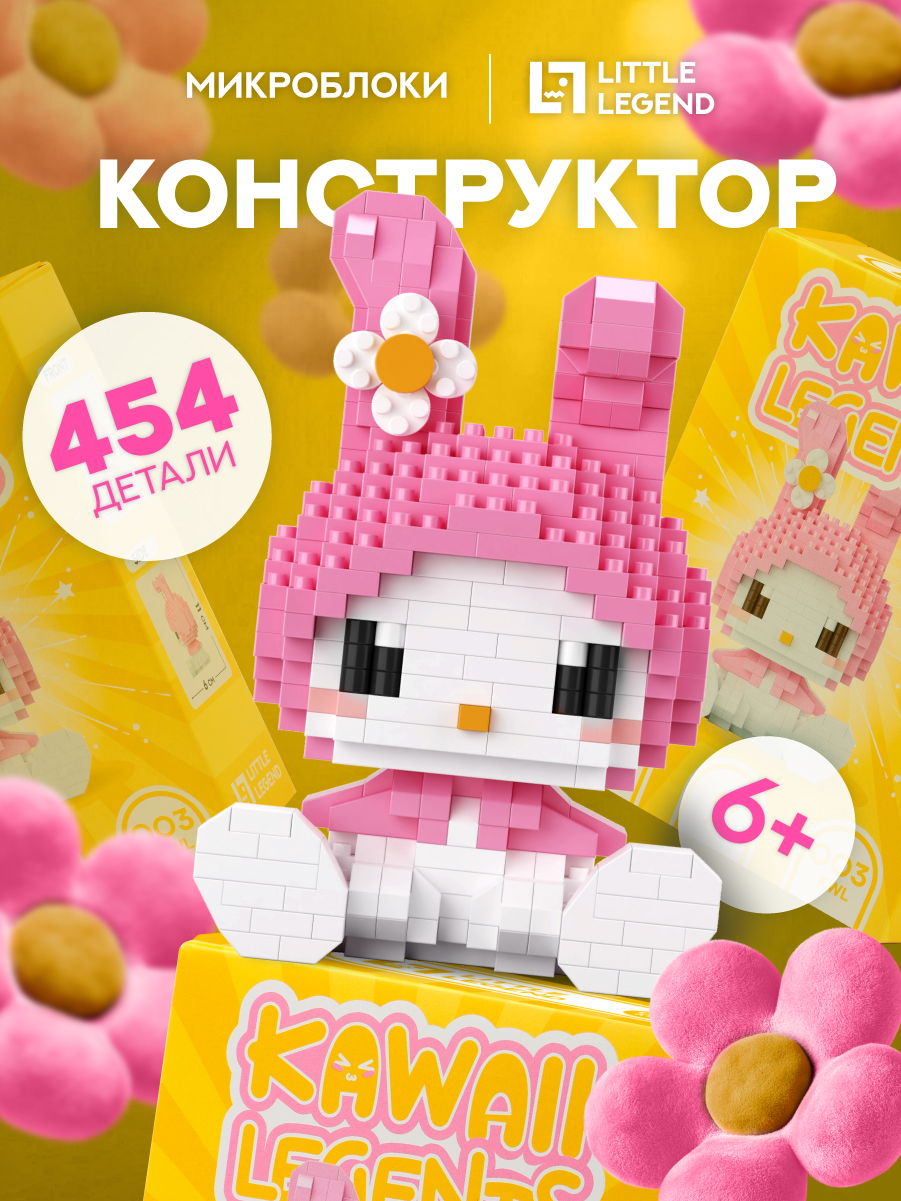 Конструктор Little Legend KWL003 из мини-блоков 416 дет. - фото 1