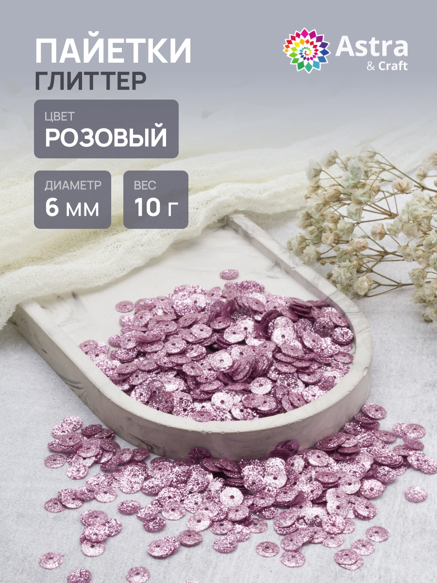 Набор для творчества Astra Craft бисер Пайетки - фото 1