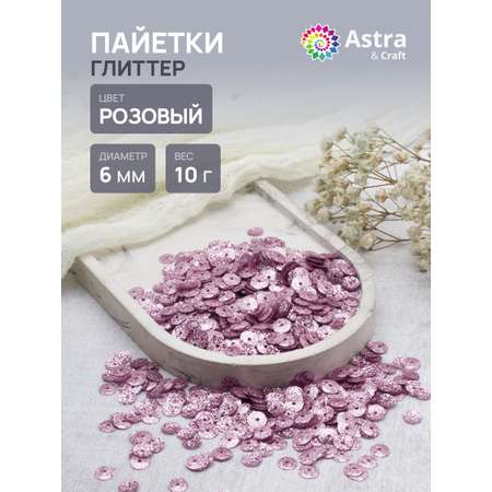 Набор для творчества Astra Craft бисер Пайетки