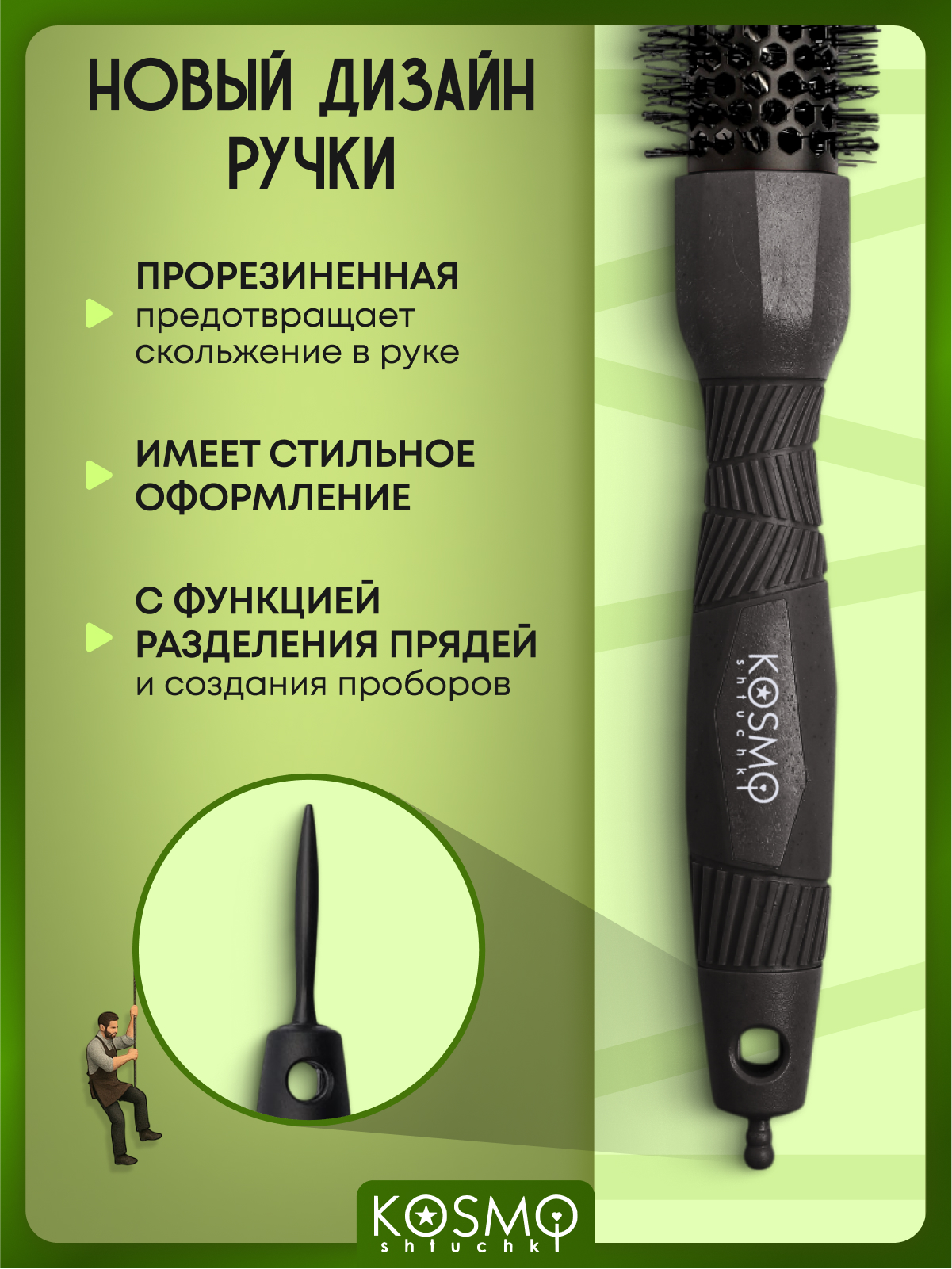 Брашинг KosmoShtuchki - фото 3