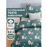 Комплект постельного белья Ночь Нежна Фландер полутораспальный 3 предм.