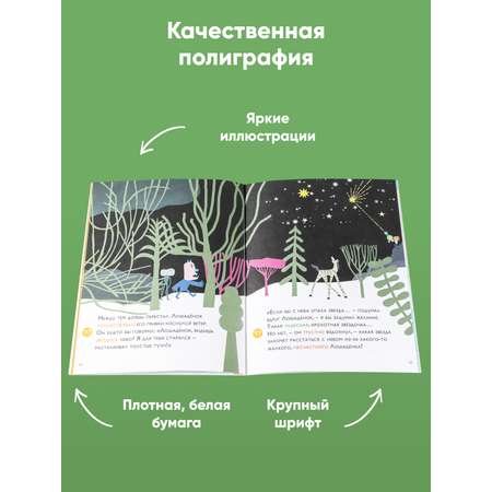 Книга Альпина. Дети Как несчастный лошадёнок стал счастливым. Правописание непроизносимых согласных