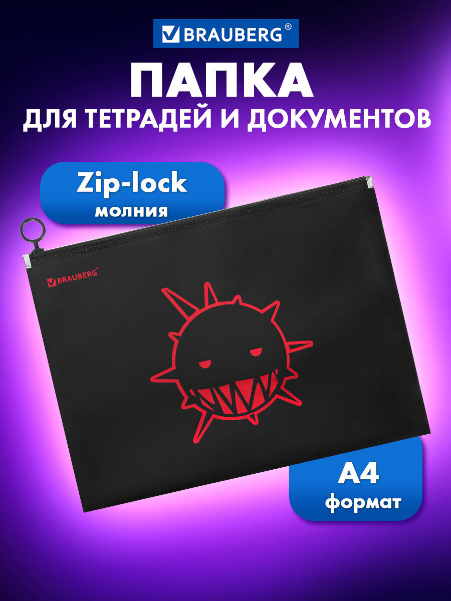 Изображение товара Папка для тетрадей А4 Brauberg с эффектом фольгирования и zip-lock Изображение товара Папка для тетрадей А4 Brauberg с эффектом фольгирования и zip-lock