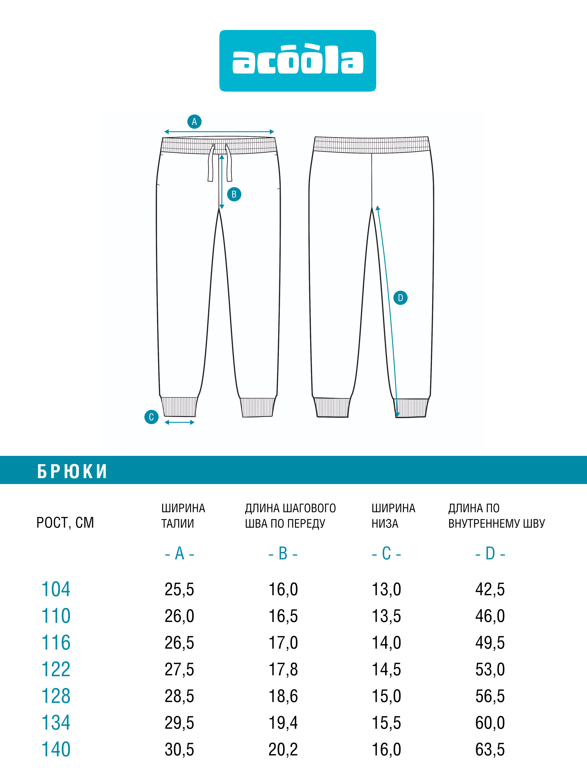 Брюки 2 шт Acoola 20320160022_0094678 - фото 7