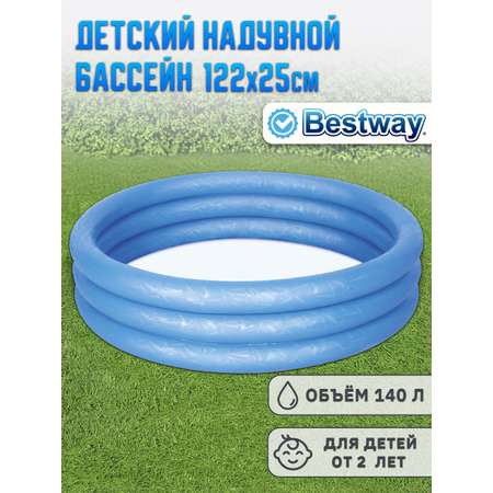 Бассейн надувной BESTWAY 122х25см 51025 голубой