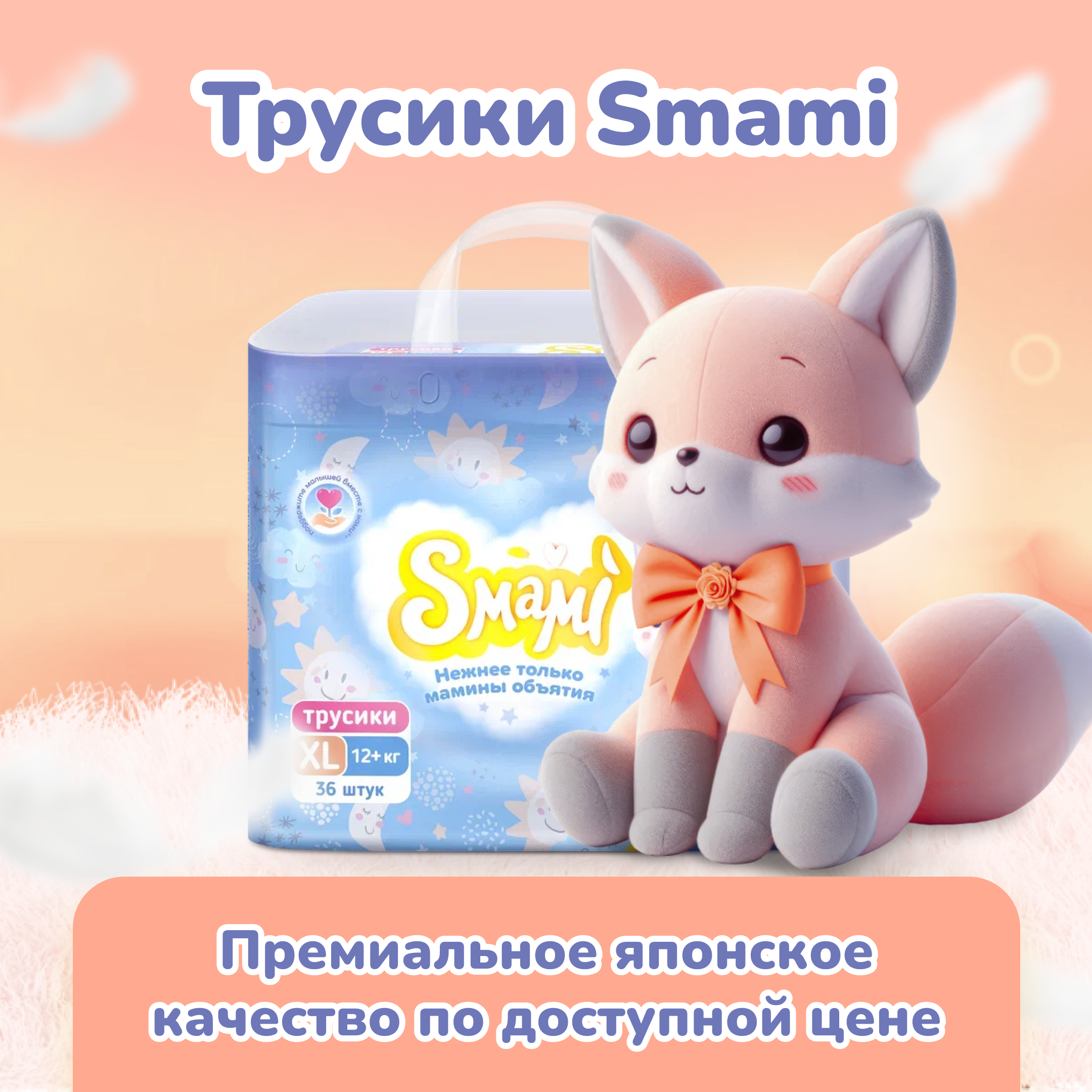 Трусики Smami XL 36 шт. - фото 12
