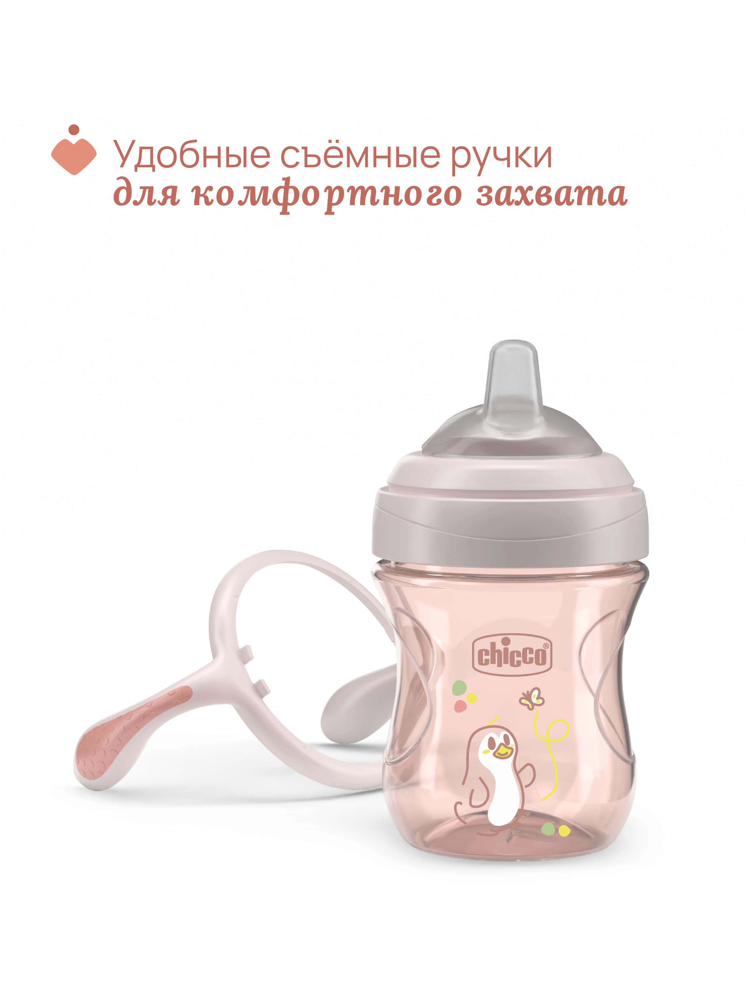 Поильник Chicco 200 мл - фото 10