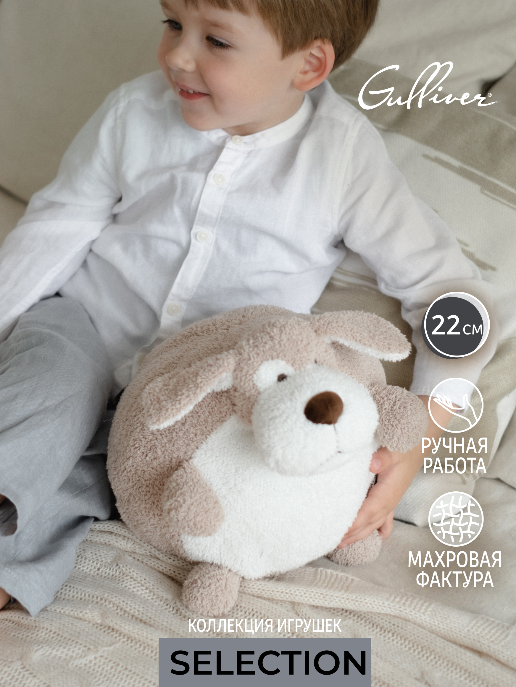 Мягкая игрушка Gulliver собачка - фото 1