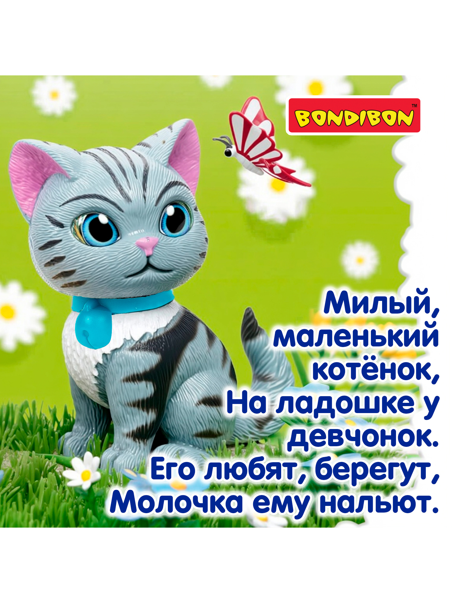 Игровой набор Bondibon ЛАПА ДРУЖБЫ Котенок полосатый - фото 6