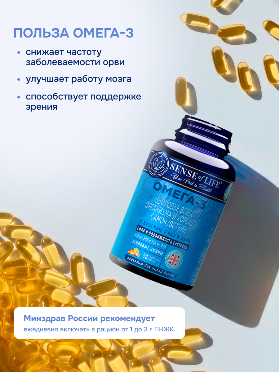 БАД к пище Sense of Life Омега - фото 9