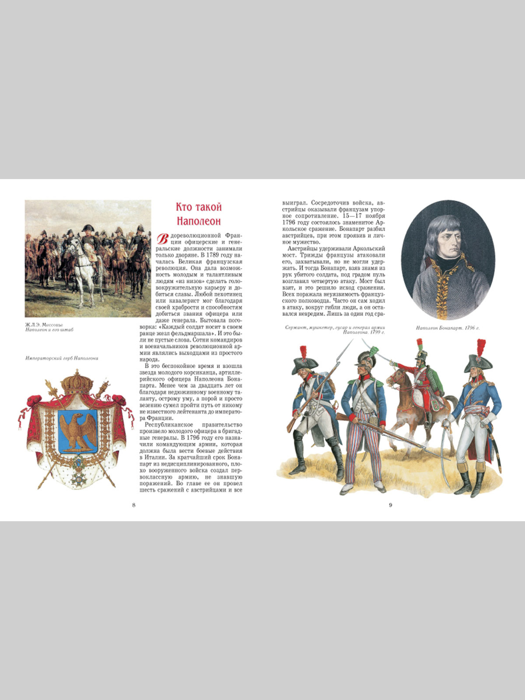 Книга Белый город Россия 1812 - фото 6