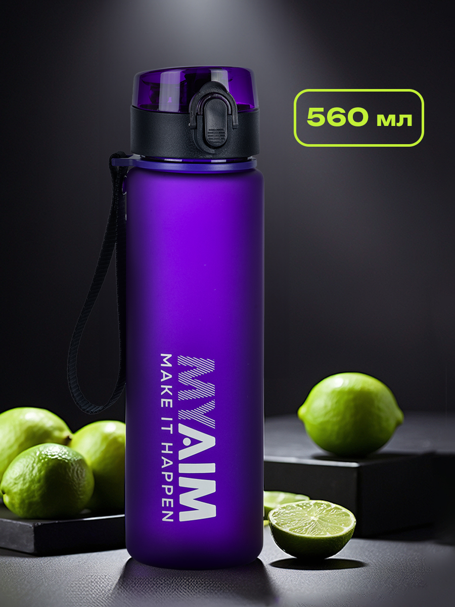Бутылка MyAim 560 мл - фото 1
