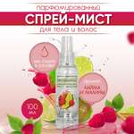 Спрей-мист для тела LIV DELANO Wonderful Парфюмированный Взрывной лайм и сладкая малина 100мл