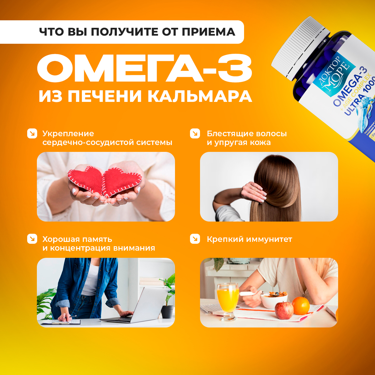 Омега - 3 + АГЭ Ультра 1000 мг Доктор Море /из печени кальмара + АГЭ комплекс для кожи волос и ногтей/ сердца и сосудов/ 60 капсул - фото 3