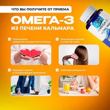 Омега - 3 + АГЭ Ультра 1000 мг Доктор Море /из печени кальмара + АГЭ комплекс для кожи волос и ногтей/ сердца и сосудов/ 60 капсул