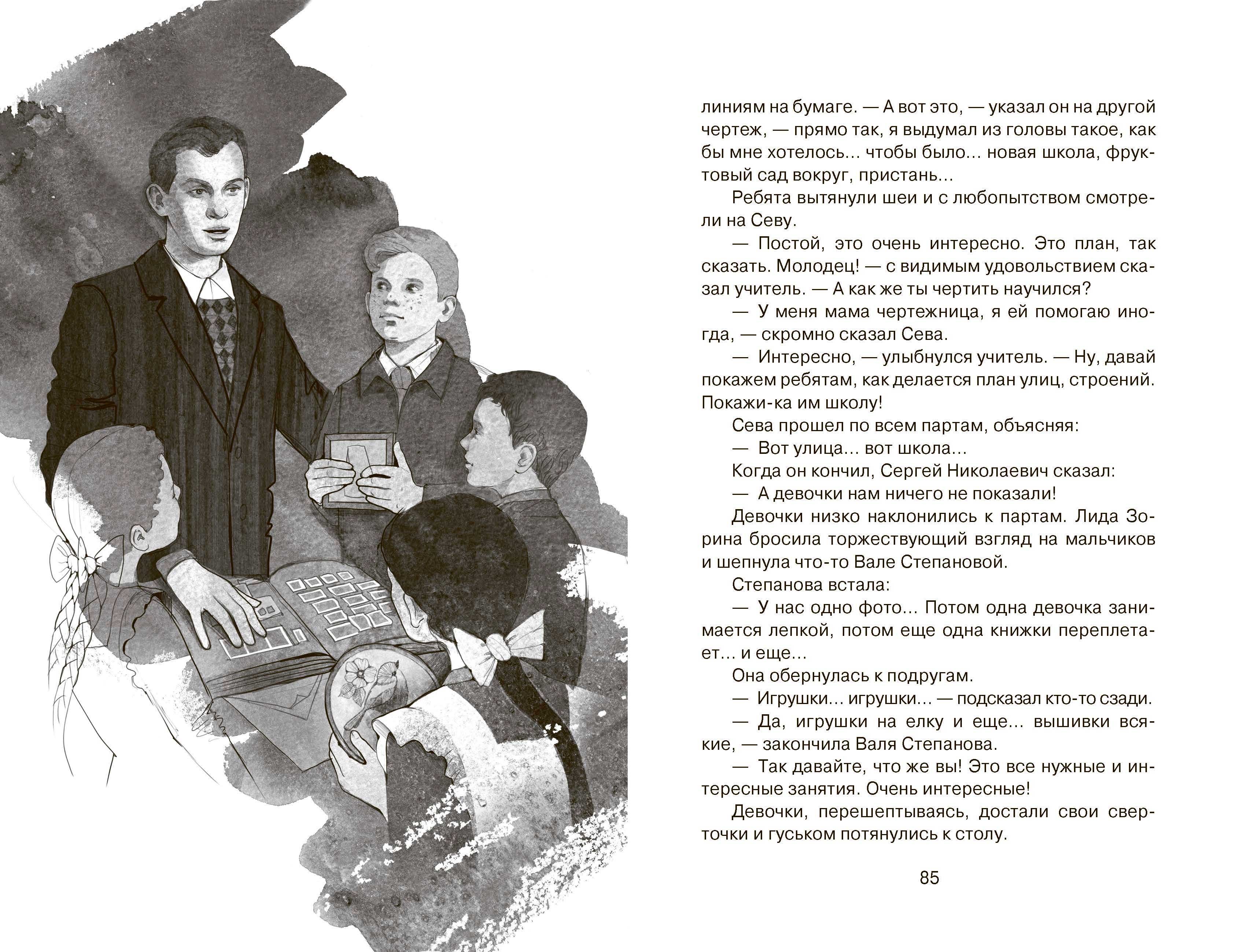 Книга Качели Васёк Трубачёв и его товарищи Книга первая - фото 5